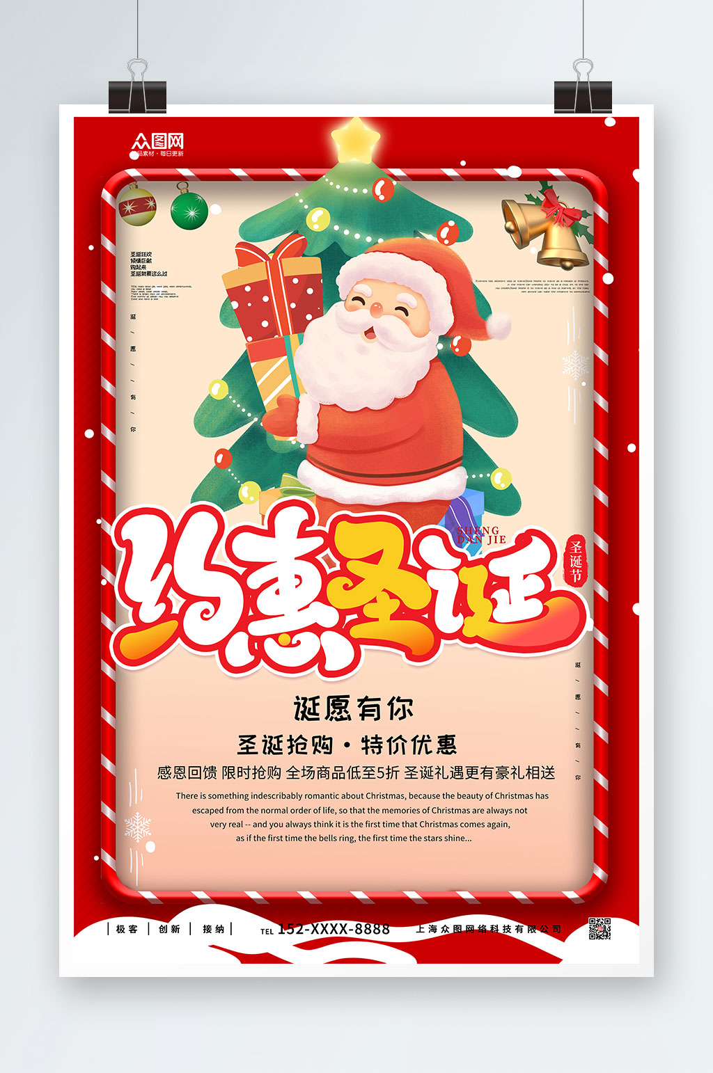约惠圣诞圣诞节插画海报素材