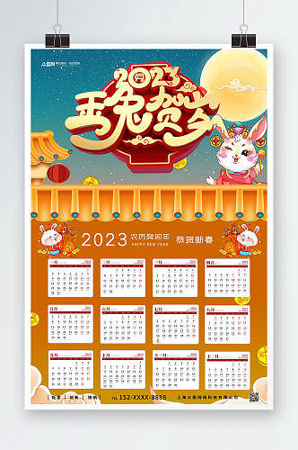 玉兔贺岁2023新年兔年挂历日历