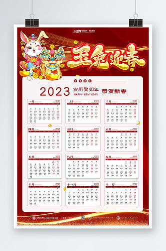 玉兔迎春2023新年兔年挂历日历