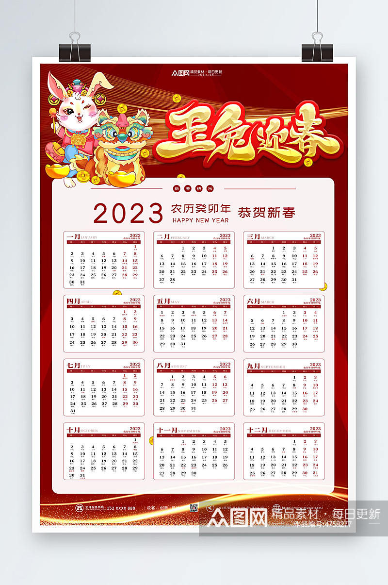 玉兔迎春2023新年兔年挂历日历素材