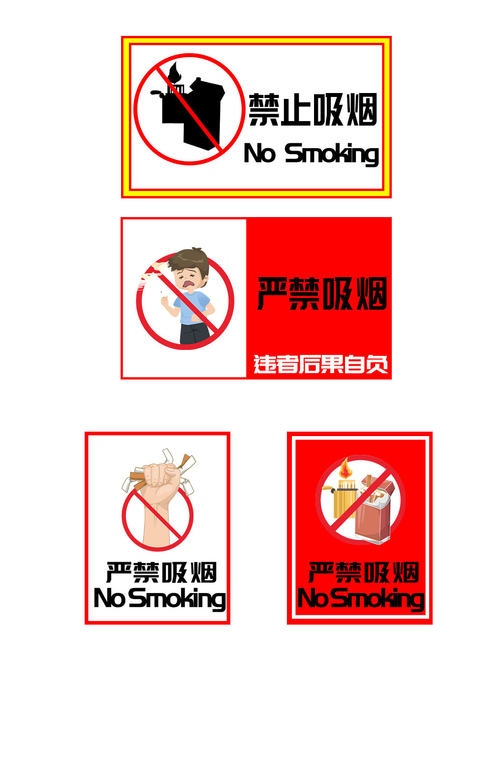 卡通插畫禁止吸煙無煙區(qū)標(biāo)識溫馨提示牌素材