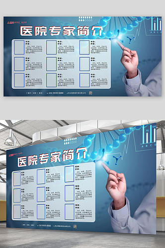 蓝色简约名医风采简介展板宣传栏