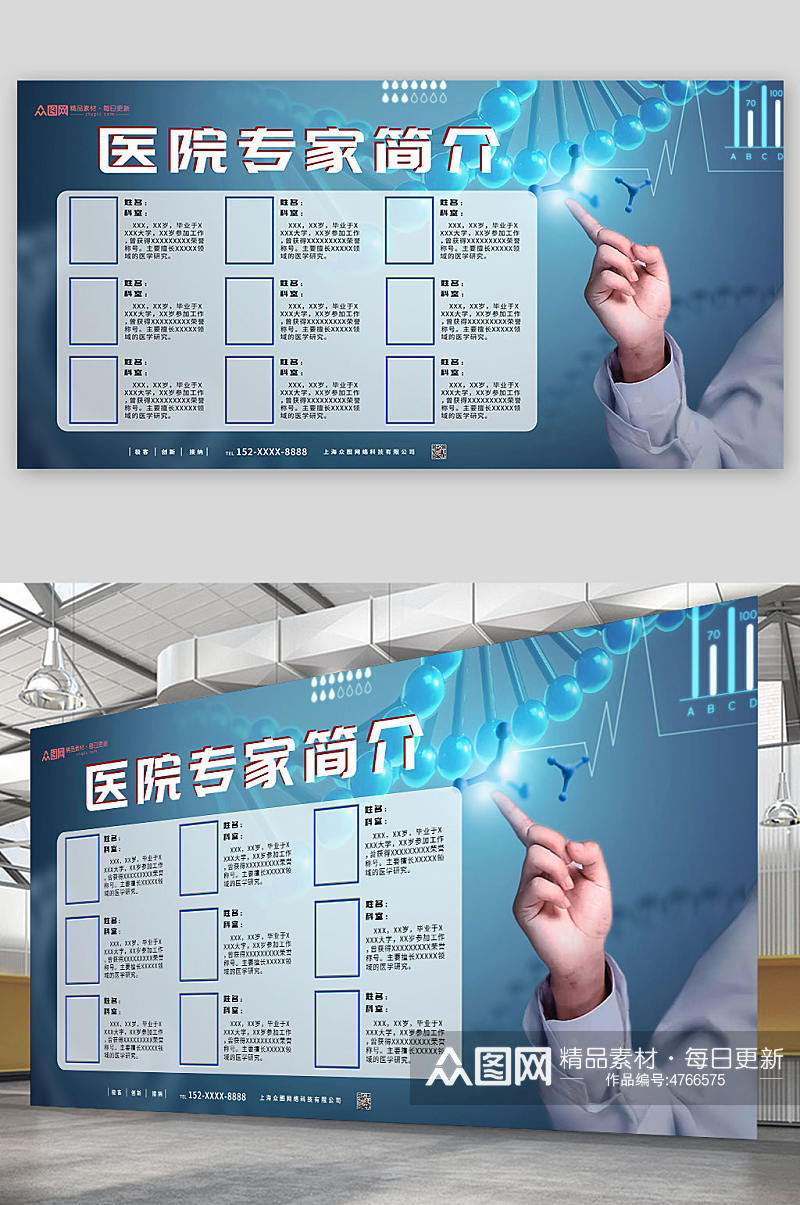 蓝色简约名医风采简介展板宣传栏素材