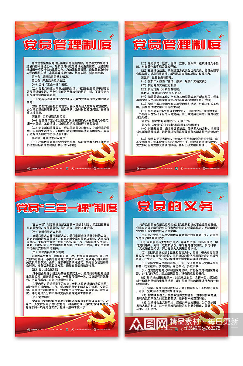 红色党建党员职责制度牌系列海报素材