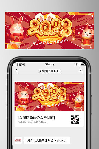 大吉兔子2023兔年新年微信公众号首图