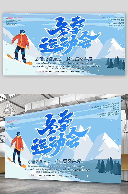 滑雪冬季冰雪运动会比赛展板