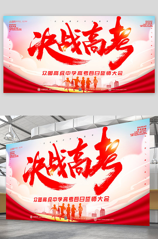 简约红色决战高考百日冲刺誓师展板