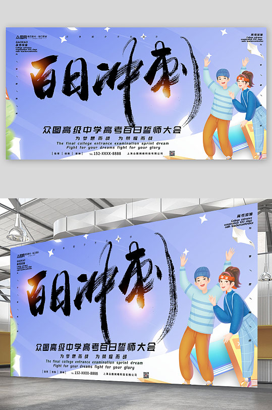 百日冲刺决战高考百日冲刺誓师展板-众图网