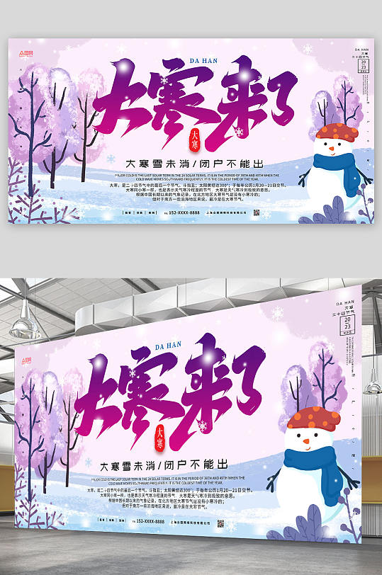 大寒来了大寒节气展板