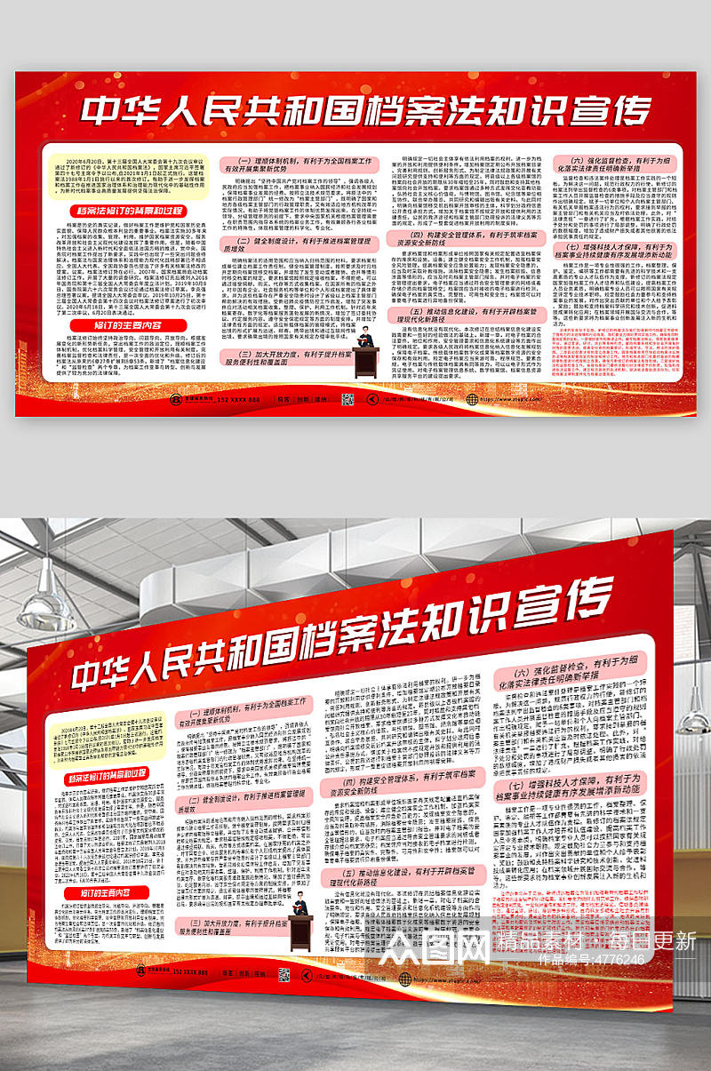 红色简约中华人民共和国档案法展板宣传栏素材