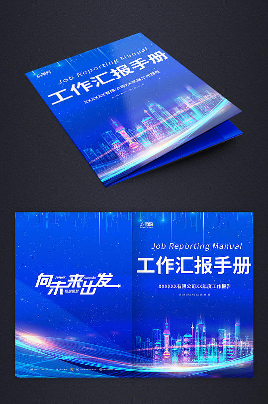 向未来企业公司工作汇报画册封面-众图网