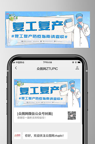 简约蓝色复工复产新媒体微信首图海报