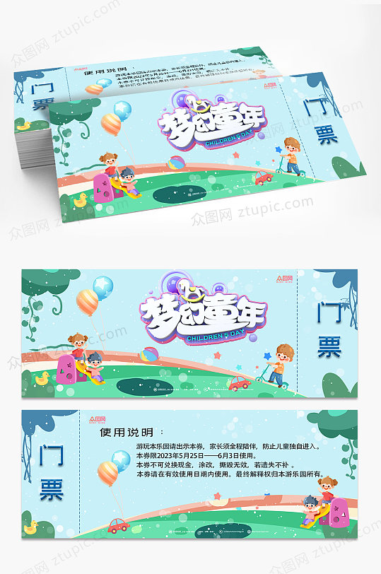 藍(lán)色夢(mèng)幻童年兒童樂園門票入場(chǎng)券