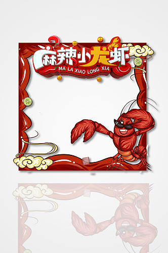 麻辣龙虾夏季美食小龙虾拍照框