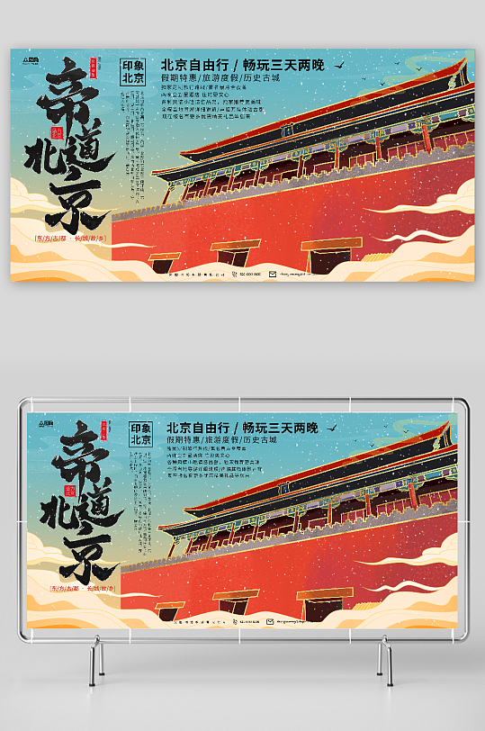故宫国内旅游北京城市旅游旅行社宣传展板