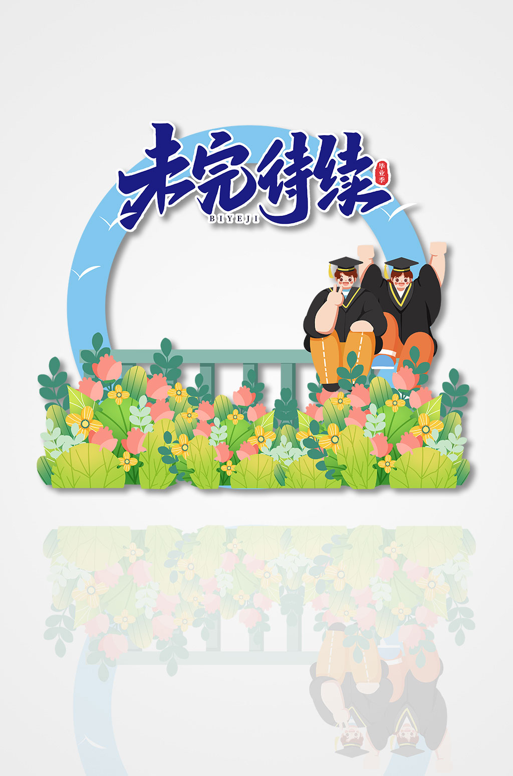 未完待续素材_未完待续模板_未完待续设计图片免费下载-众图网