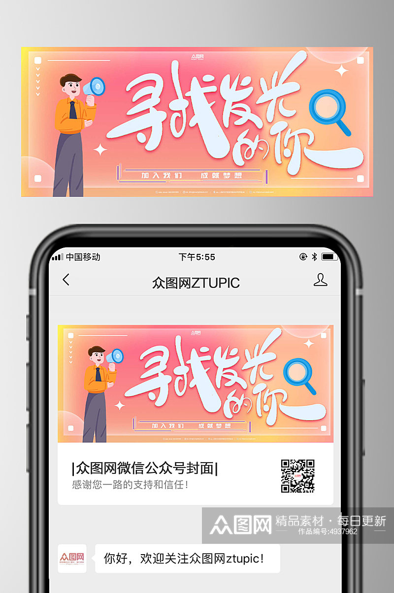 粉色企业招聘微信公众号封面首图素材