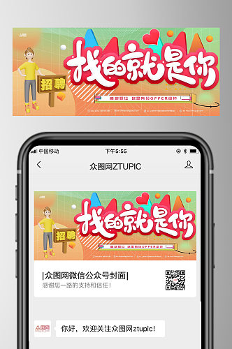 橙色企业招聘微信公众号封面首图