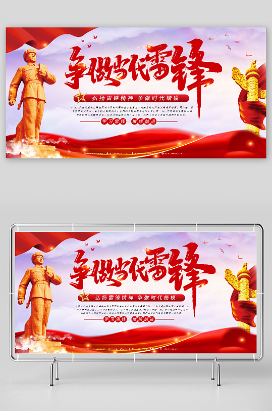 红色学雷锋纪念日标语宣传展板-众图网