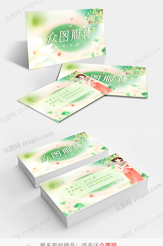 小清新男装女装服装店铺名片-众图网