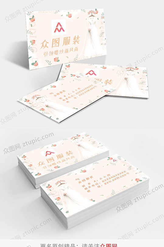 婚纱店男装女装服装店铺名片-众图网