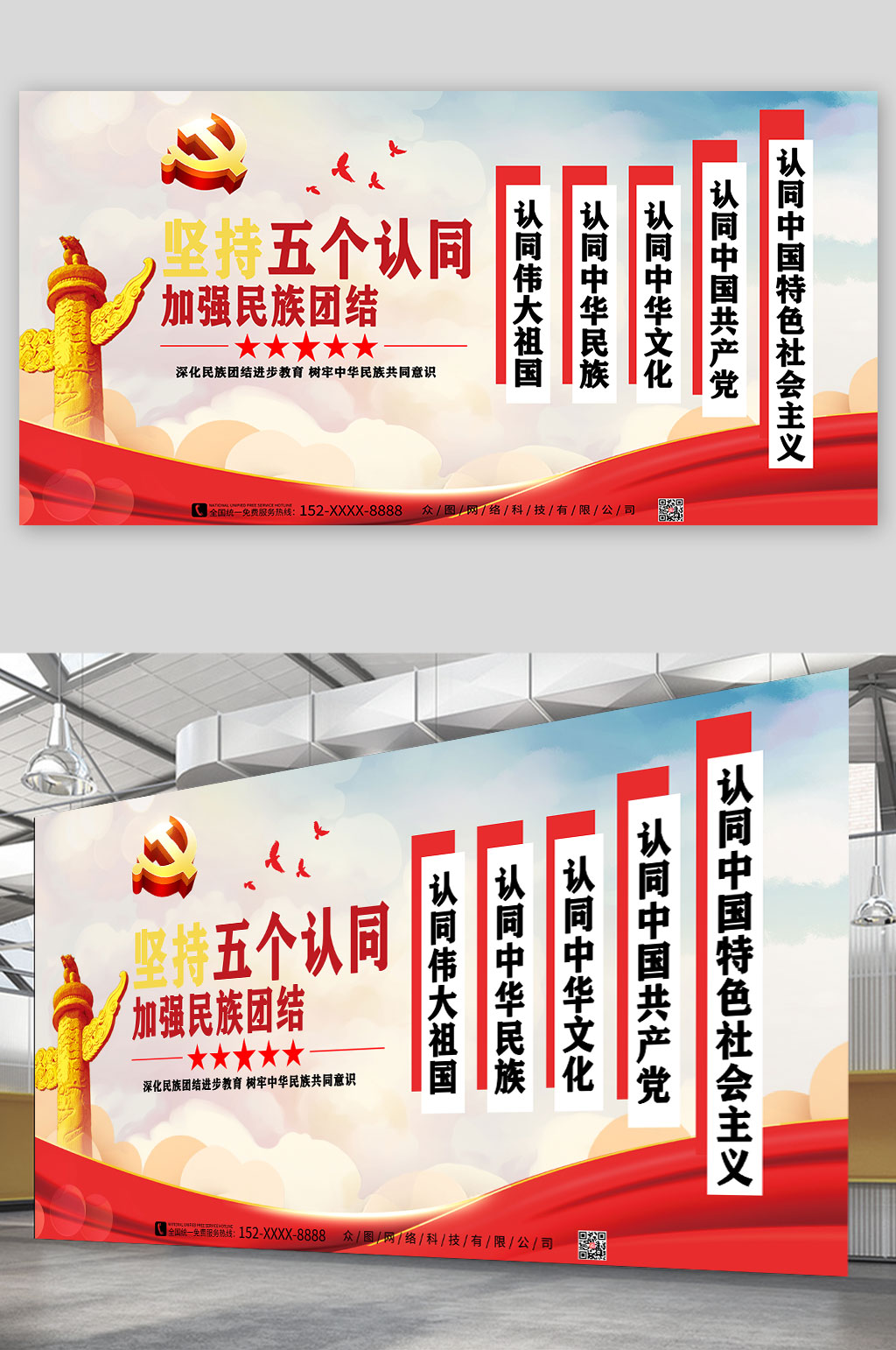 大气简约五个认同党建展报素材