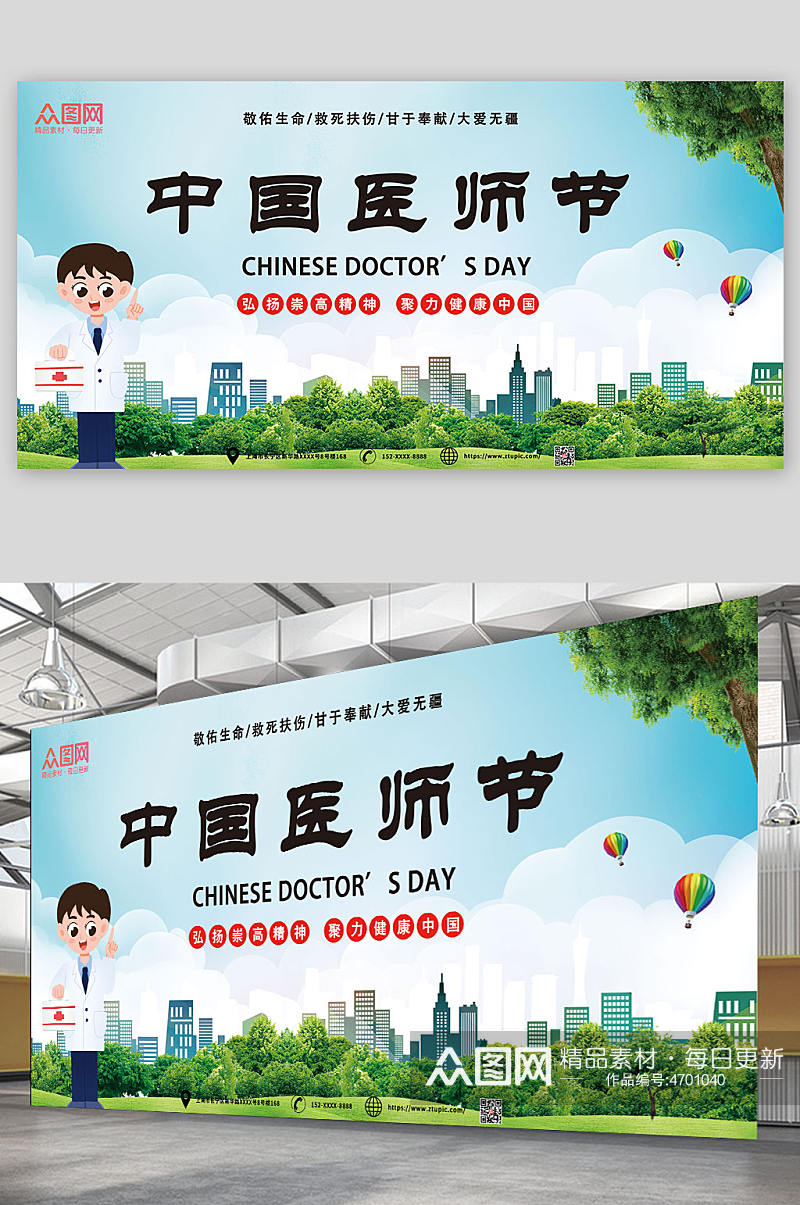 绿色简约中国医师节展报素材