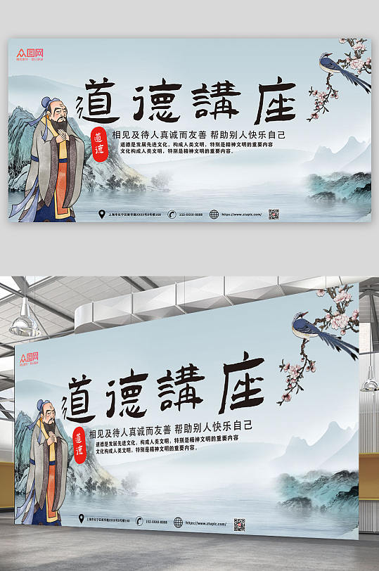 简约大气学校道德讲座展板-众图网