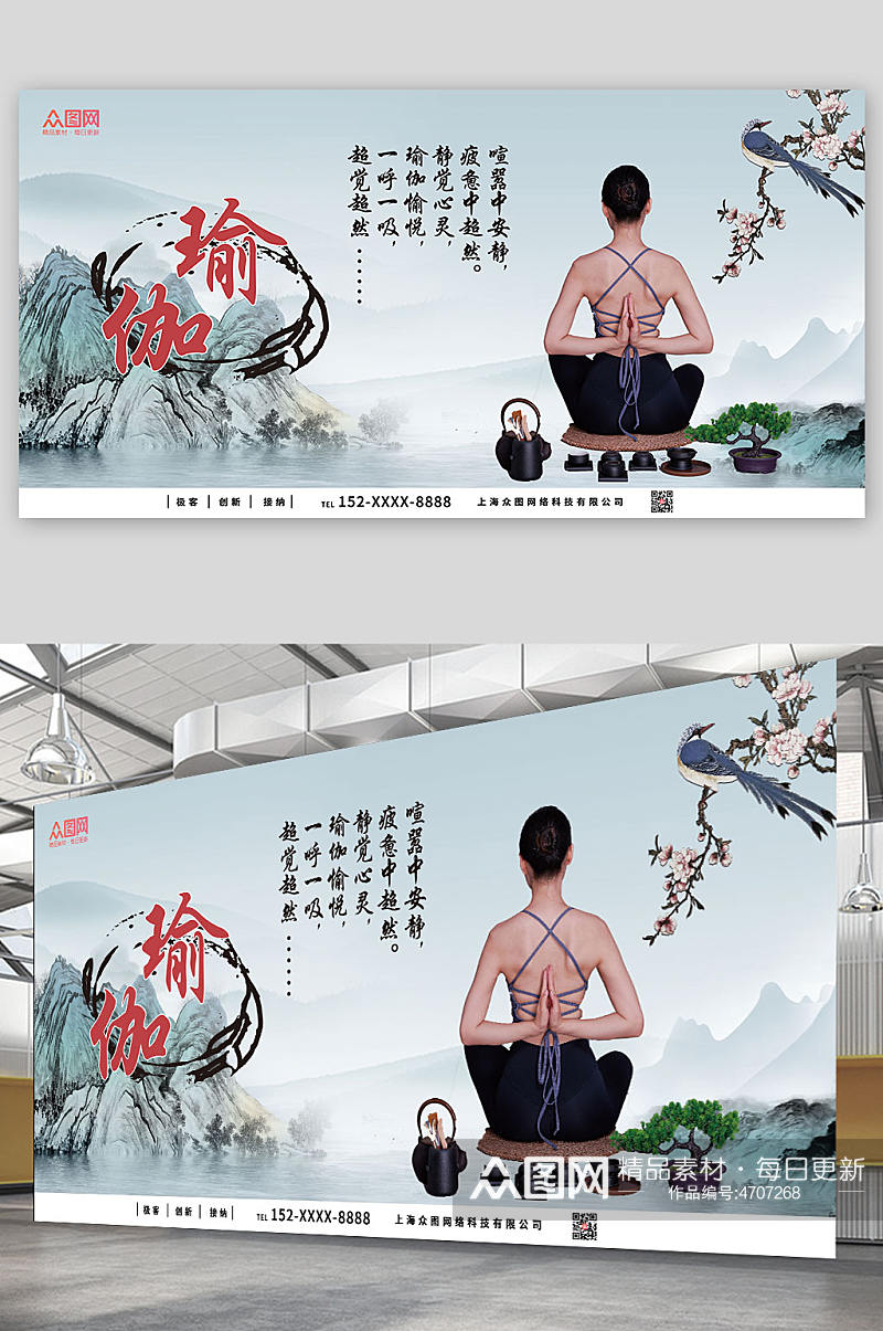 简约中国风禅意养生瑜伽宣传展板素材
