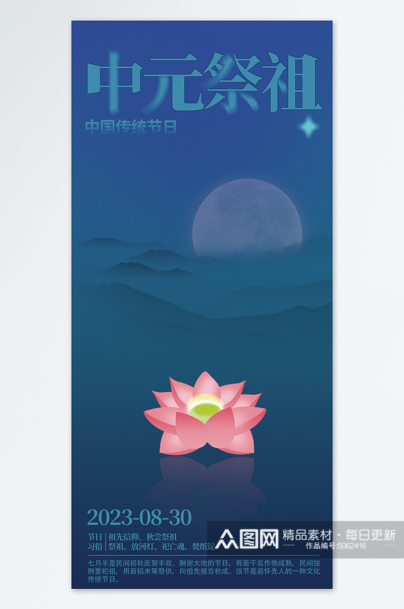 简约中元节祭祖手机海报素材