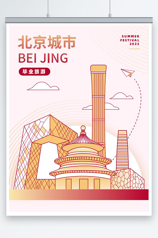 漫画风北京城市旅游海报