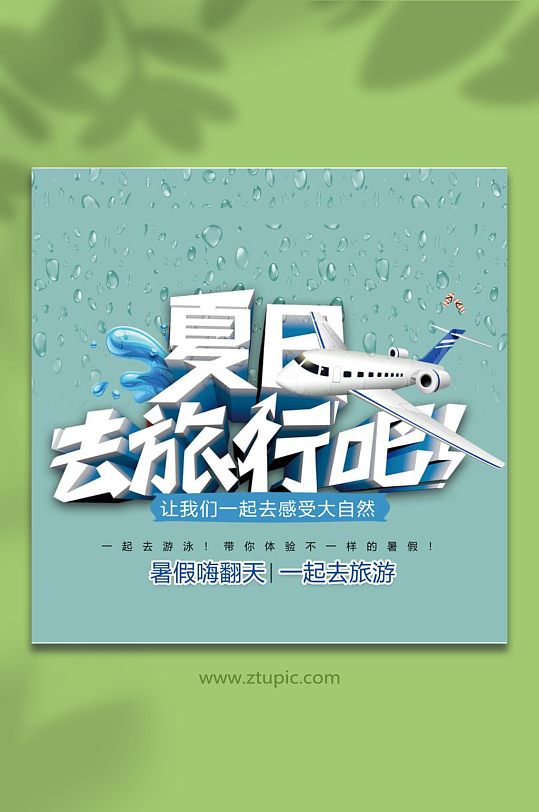 简约插画风海边旅游海报素材