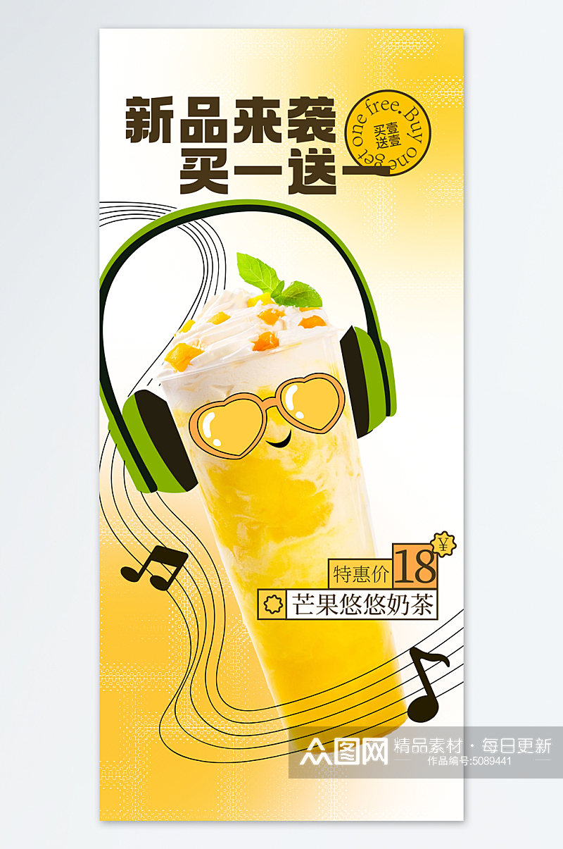 夏日奶茶饮品海报素材