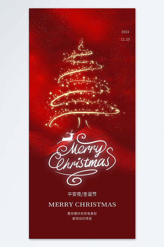 圣诞节圣诞树创意海报设计
