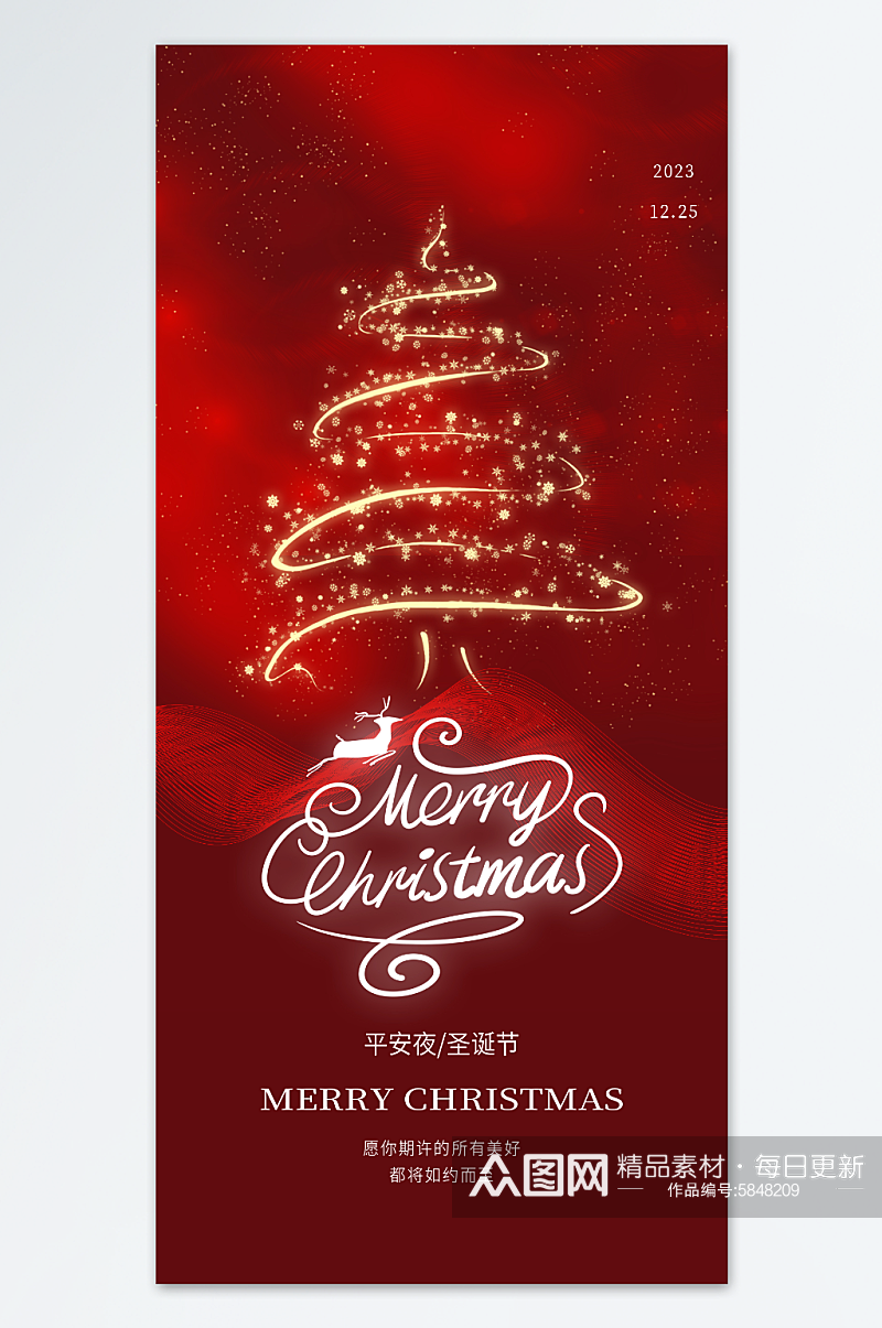 圣诞节圣诞树创意海报设计素材