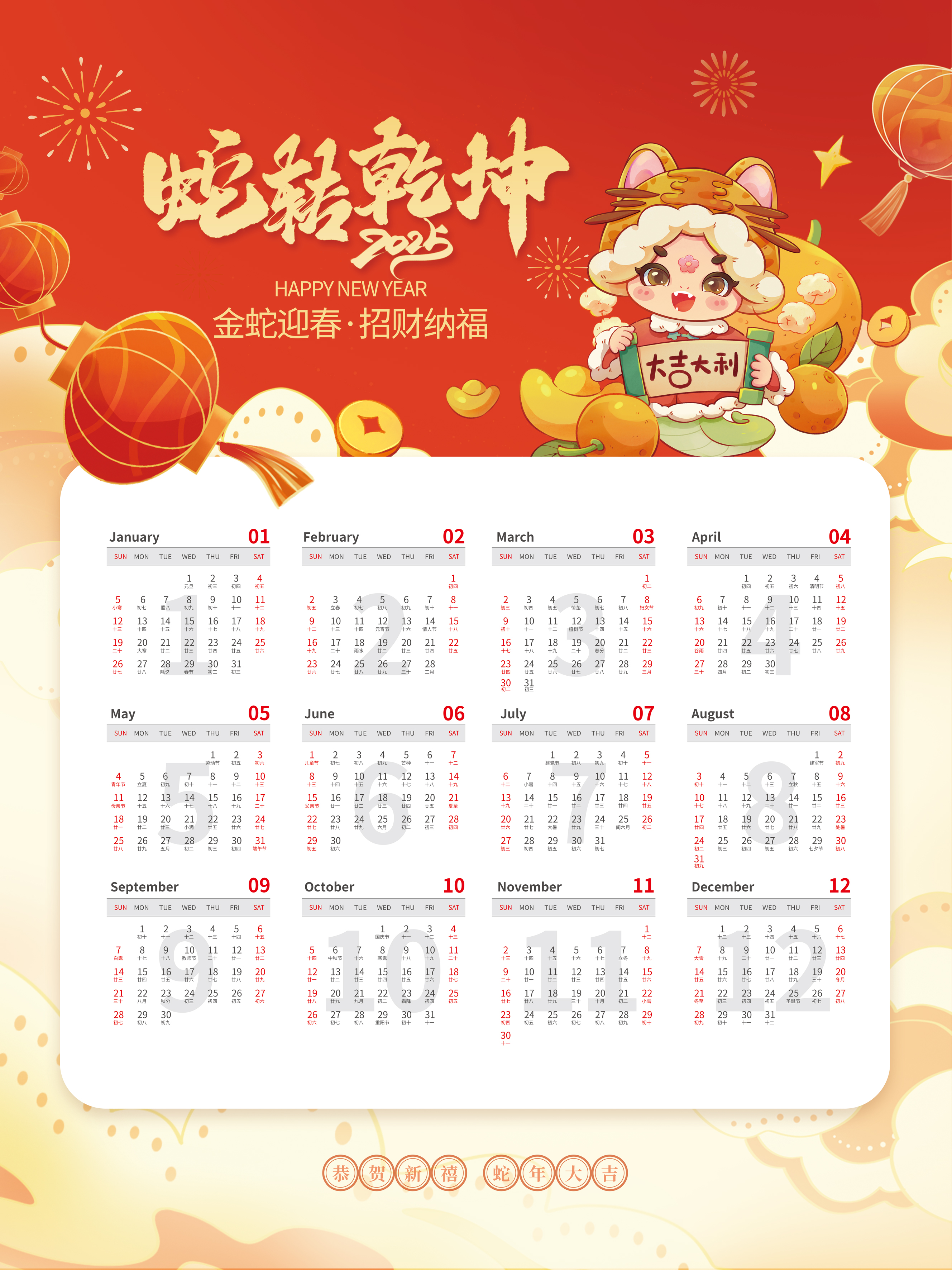 2025蛇年日历挂历素材