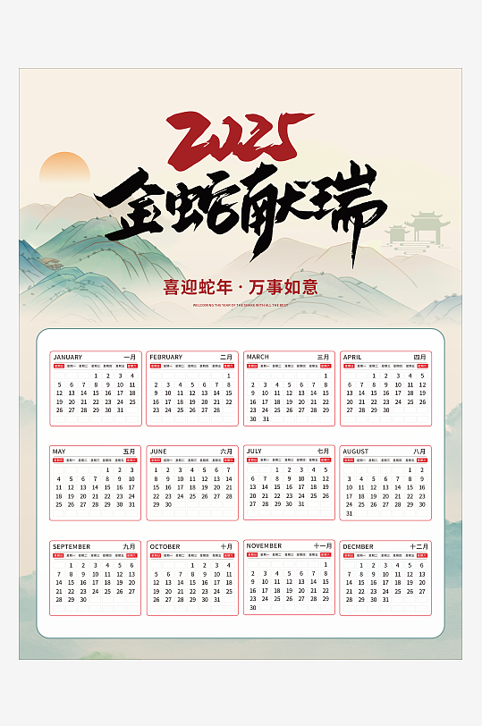 中国风2025年蛇年新年日历挂历