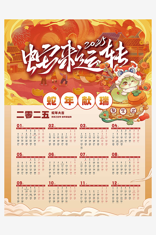 2025蛇年日历挂历-众图网