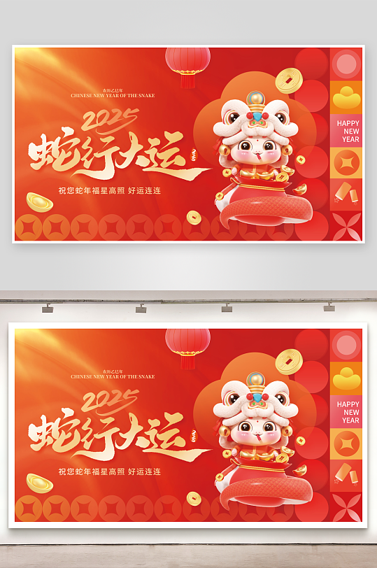 蛇年ip新年春節(jié)祝福喜慶主視覺(jué)展板