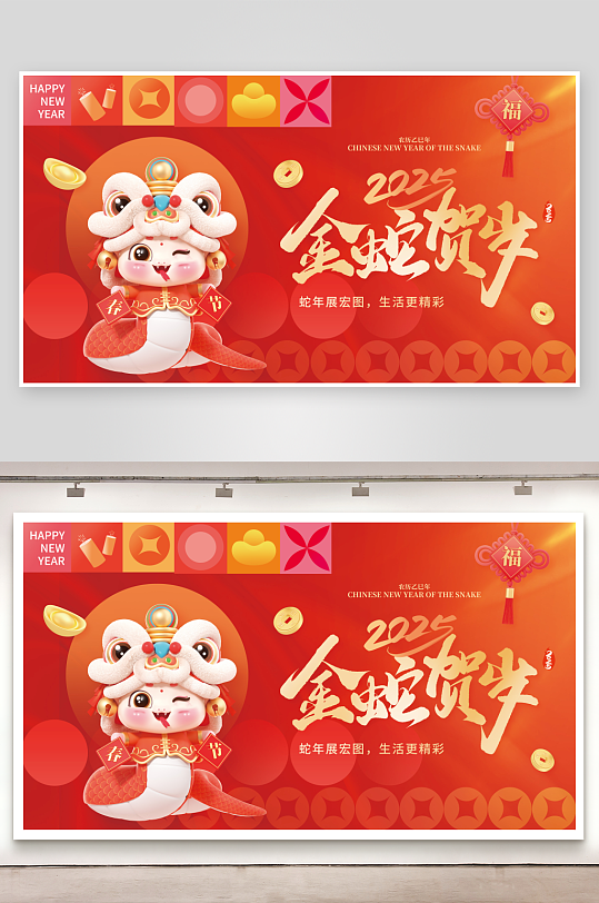 蛇年ip新年春節(jié)祝福喜慶主視覺(jué)展板