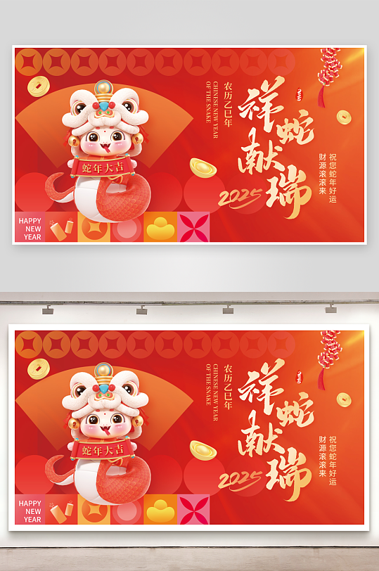 蛇年ip新年春節(jié)祝福喜慶主視覺展板