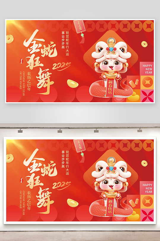 蛇年ip新年春節(jié)祝福喜慶主視覺(jué)展板