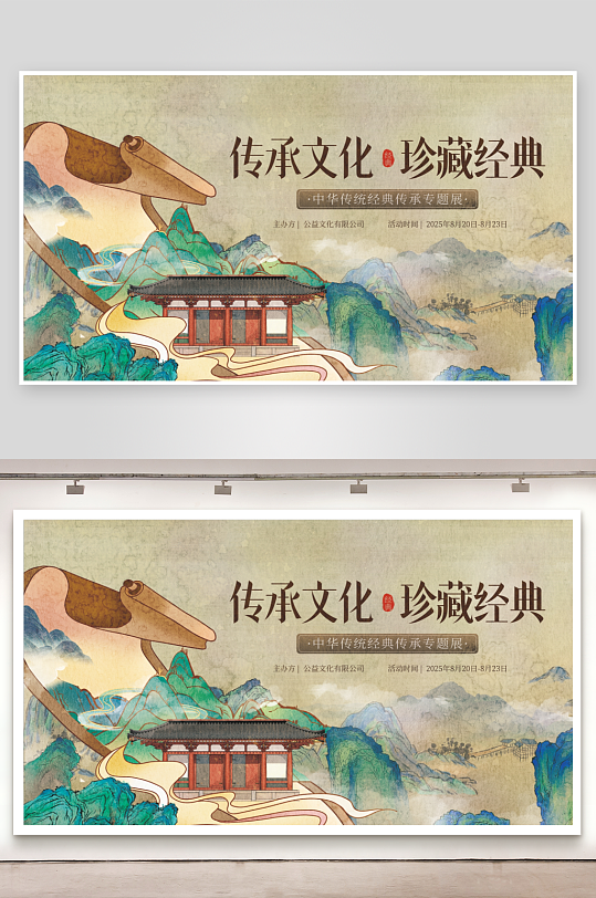 中式卷轴历史中华传统展板