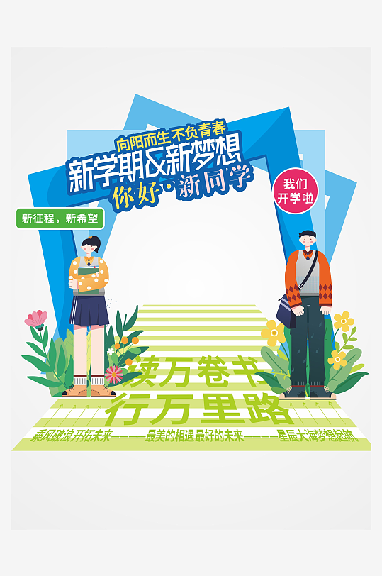 新学期你好新同学迎新门头-众图网