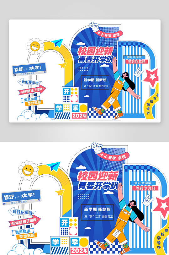 开学季海报欢迎新同学美陈-众图网