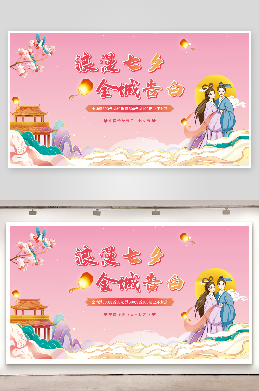 七夕祝福线上创意海报展板素材