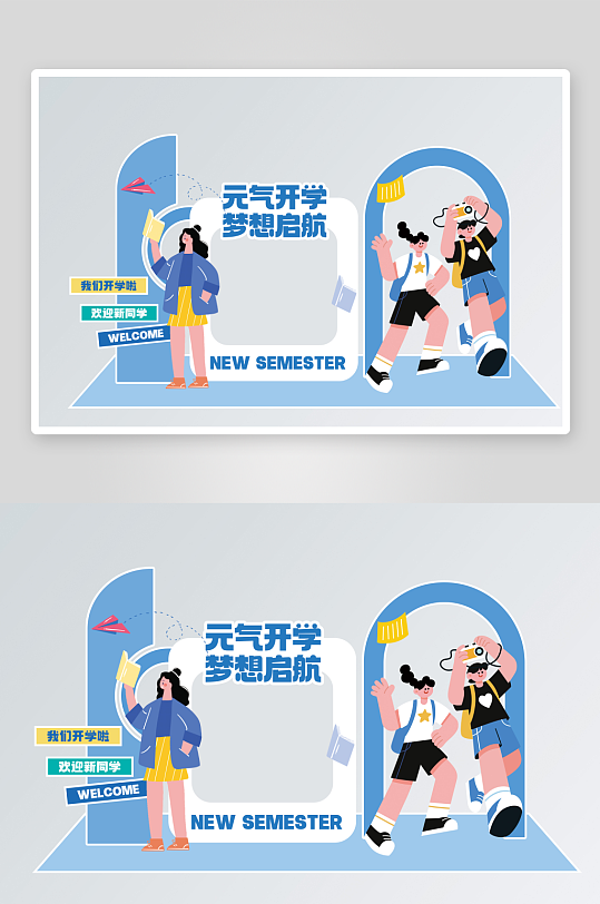 开学季新学期美陈-众图网