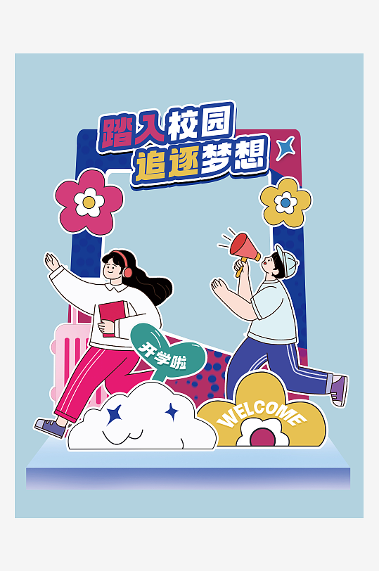 开学季大学生美陈