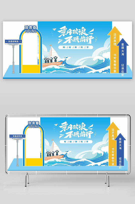 乘风破浪开学季线下活动美陈