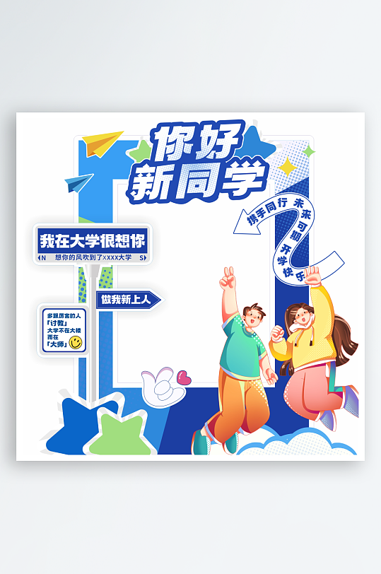 开学季新学期美陈